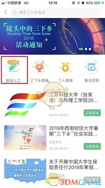 《中青校园》添加指导老师方法