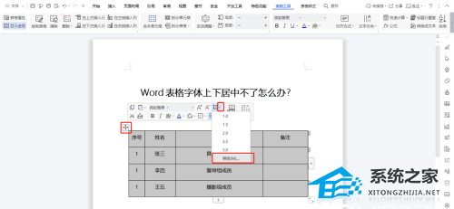 word表格字体不能上下居中