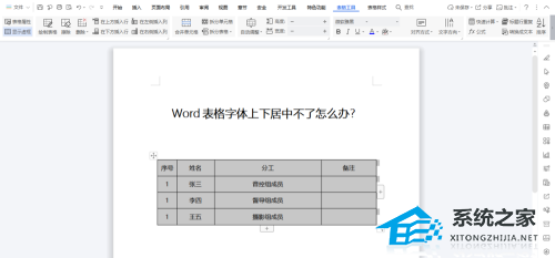 word表格字体不能上下居中