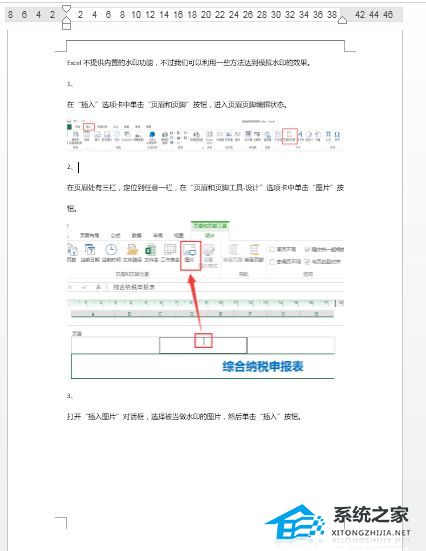 wps怎么删除页脚的那一条线框