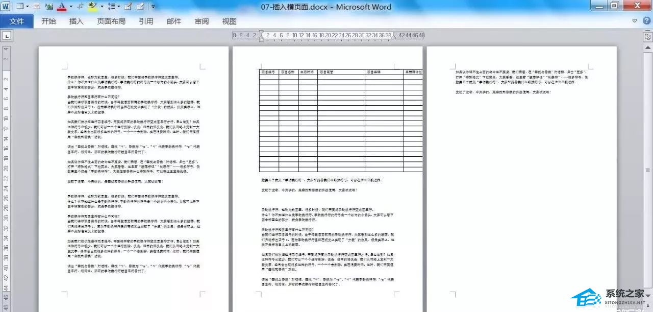 word怎么添加页面内容