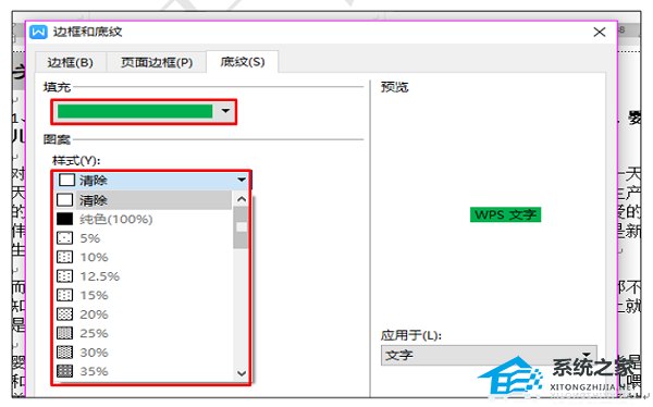 wps文本怎么设置颜色填充