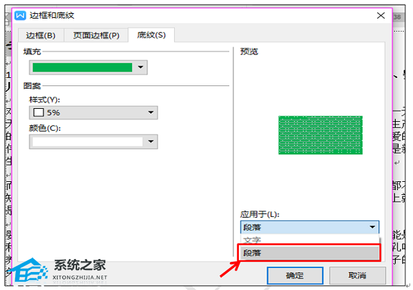 wps文本怎么设置颜色填充