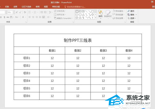 ppt里怎么画三线表格