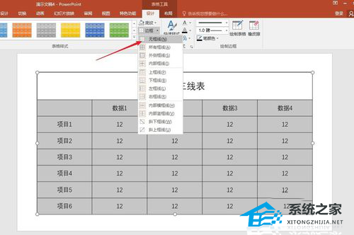 ppt里怎么画三线表格