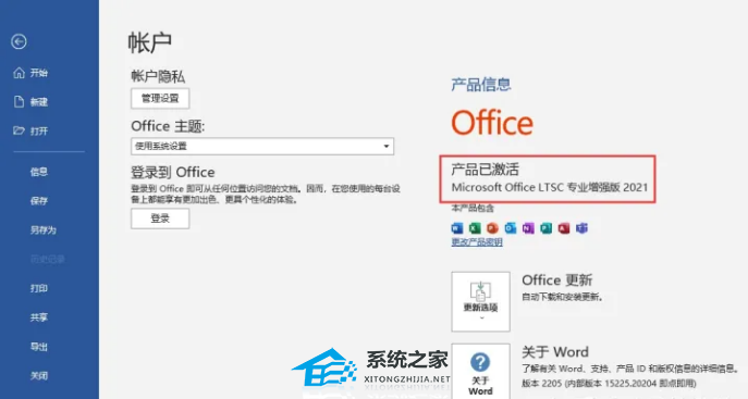 电脑自带的office怎么激活