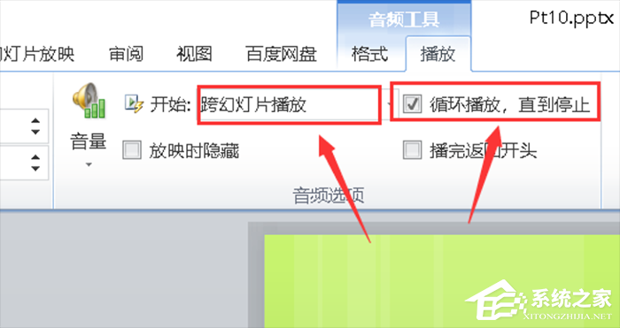 如何让ppt的音乐从头一直放到尾