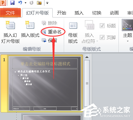 幻灯片母版怎么改名