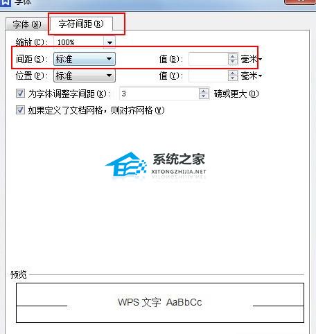 wps文字间距怎么整