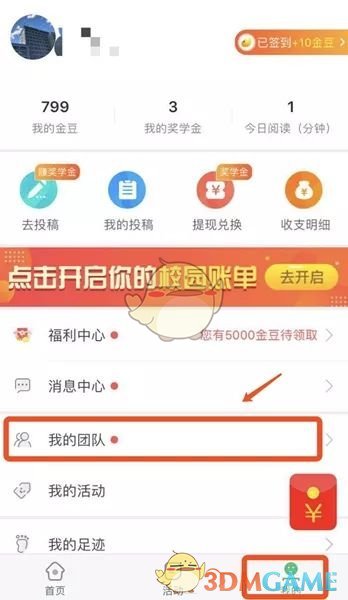 《中青校园》添加指导老师方法