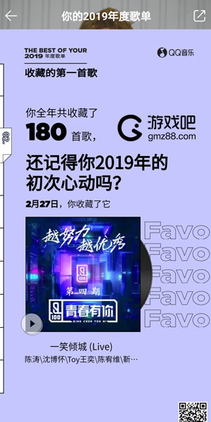 QQ音乐2019年度听歌报告在哪里