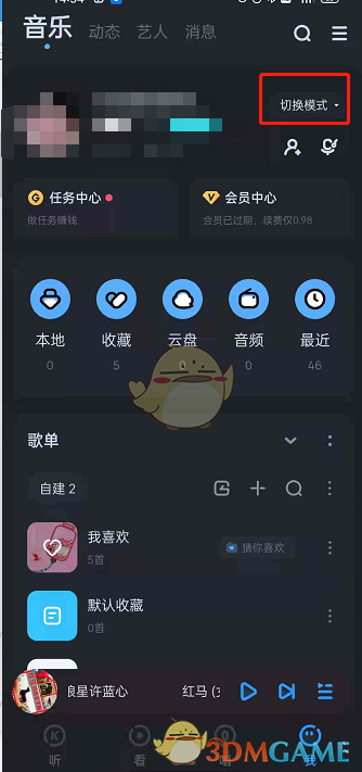 《酷狗音乐》大字模式设置方法