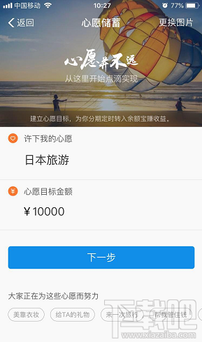 余额宝心愿管理是什么