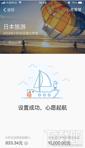 余额宝心愿管理是什么