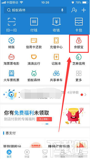 余额宝心愿管理是什么