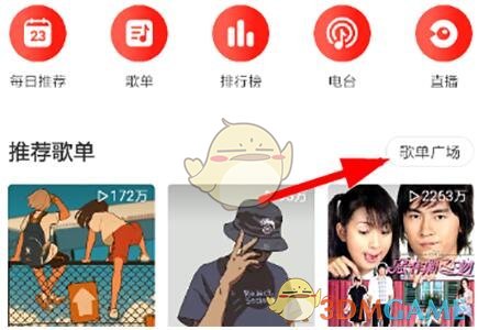 《网易云音乐》vip歌单查看方法