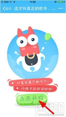 小肚皮APP吹牛减肥怎么玩