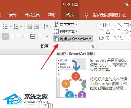 ppt文字如何转换为smart