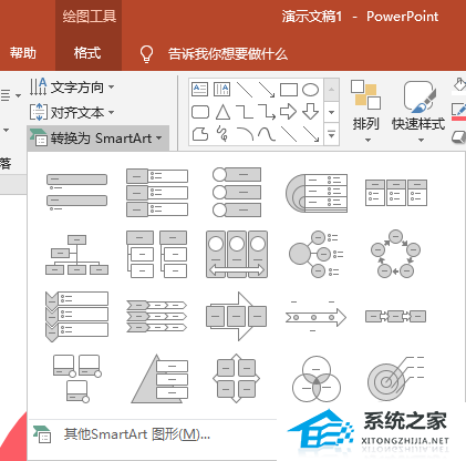 ppt文字如何转换为smart