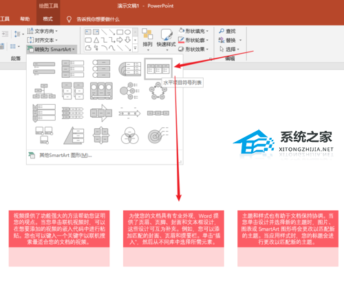 ppt文字如何转换为smart