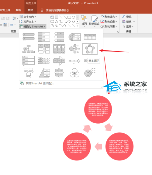 ppt文字如何转换为smart