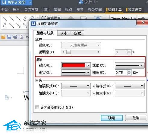 wps怎么设置下划线的颜色