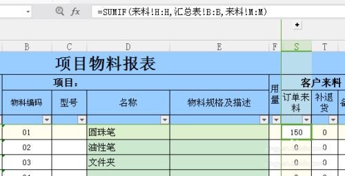 wps表格sumifs怎么用