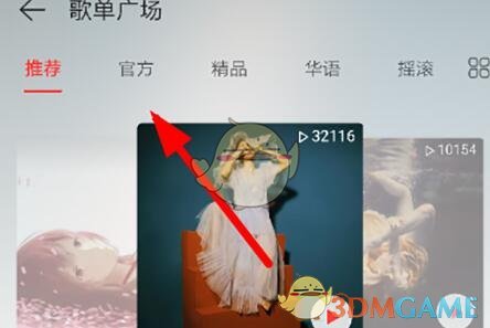 《网易云音乐》vip歌单查看方法