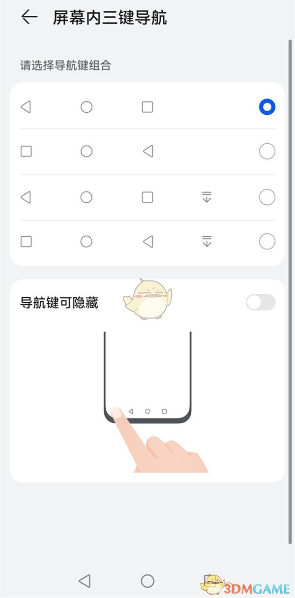 鸿蒙系统屏幕内三键导航设置教程