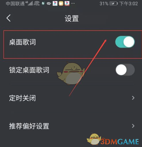 《波点音乐》桌面歌词关闭方法