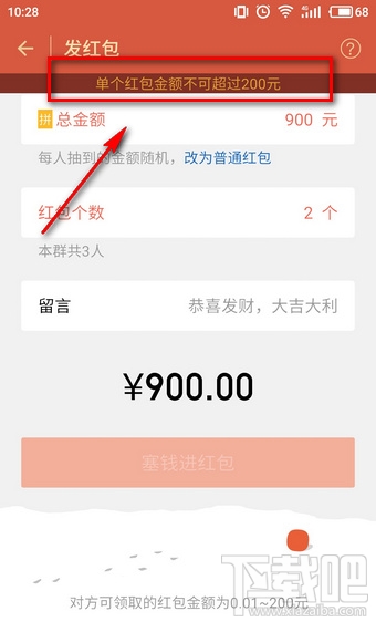 微信群红包上限是多少