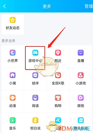 《QQ》游戏消息提醒关闭方法