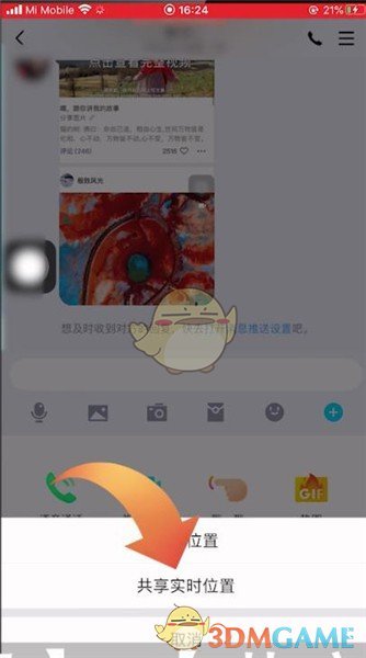 《QQ》共享位置方法