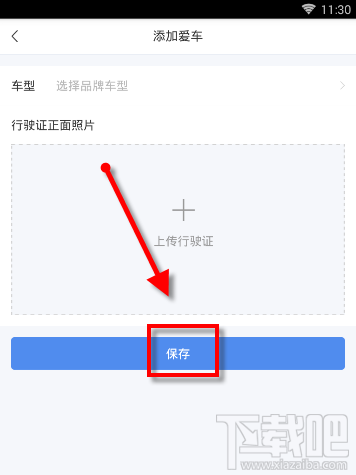 易车APP怎么认证车主