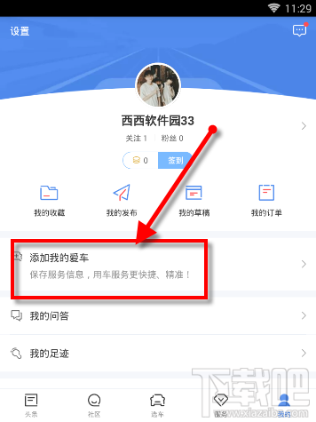 易车APP怎么认证车主