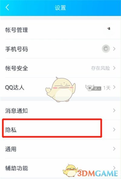 《QQ空间》取消仅自己可见方法