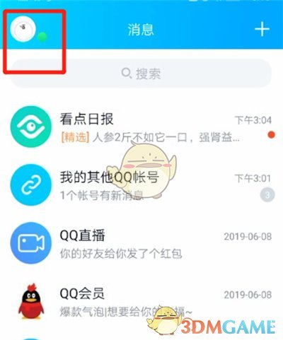 《QQ空间》取消仅自己可见方法