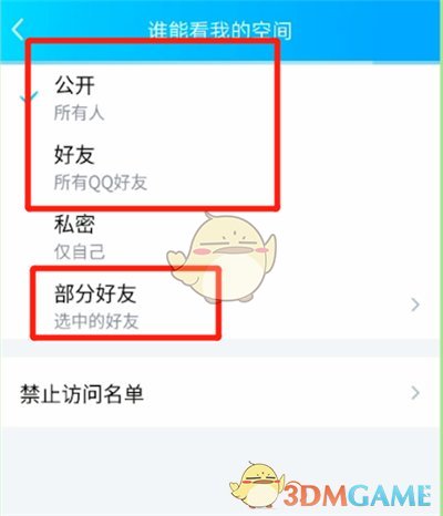 《QQ空间》取消仅自己可见方法