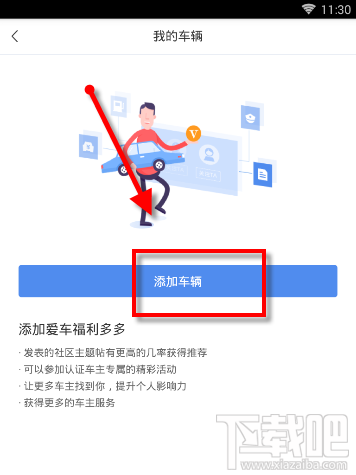 易车APP怎么认证车主