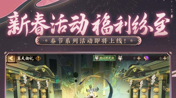 阴阳师新御魂效果2023最新介绍