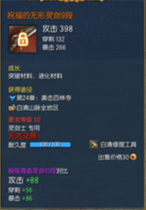 剑灵S3武器价格介绍