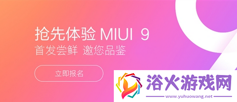 MIUI9系统怎么进行升级