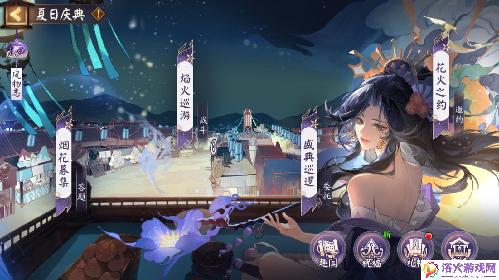 阴阳师新版本夏日庆典活动玩法介绍