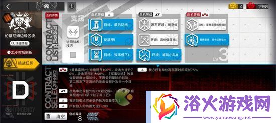 明日方舟8级伦蒂尼姆边缘区块通关攻略