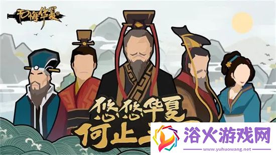 无悔华夏名臣出现时间地点是什么名臣出现时间地点一览