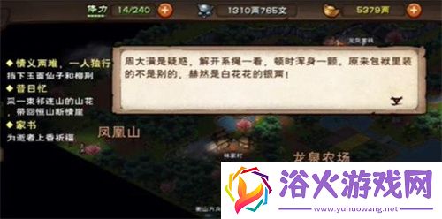 烟雨江湖家书支线任务怎么做