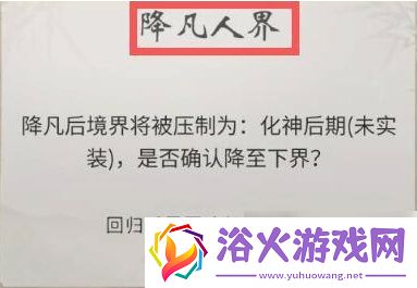 一念逍遥如何返回人界一念逍遥返回人界方法