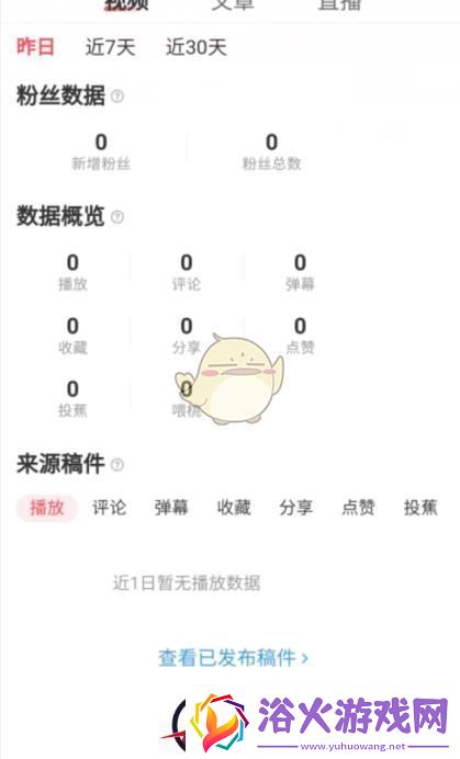 acfun怎么看数据