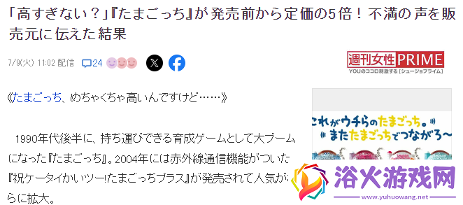 粉丝抗议万代新版电子宠物机被炒价格翻五倍