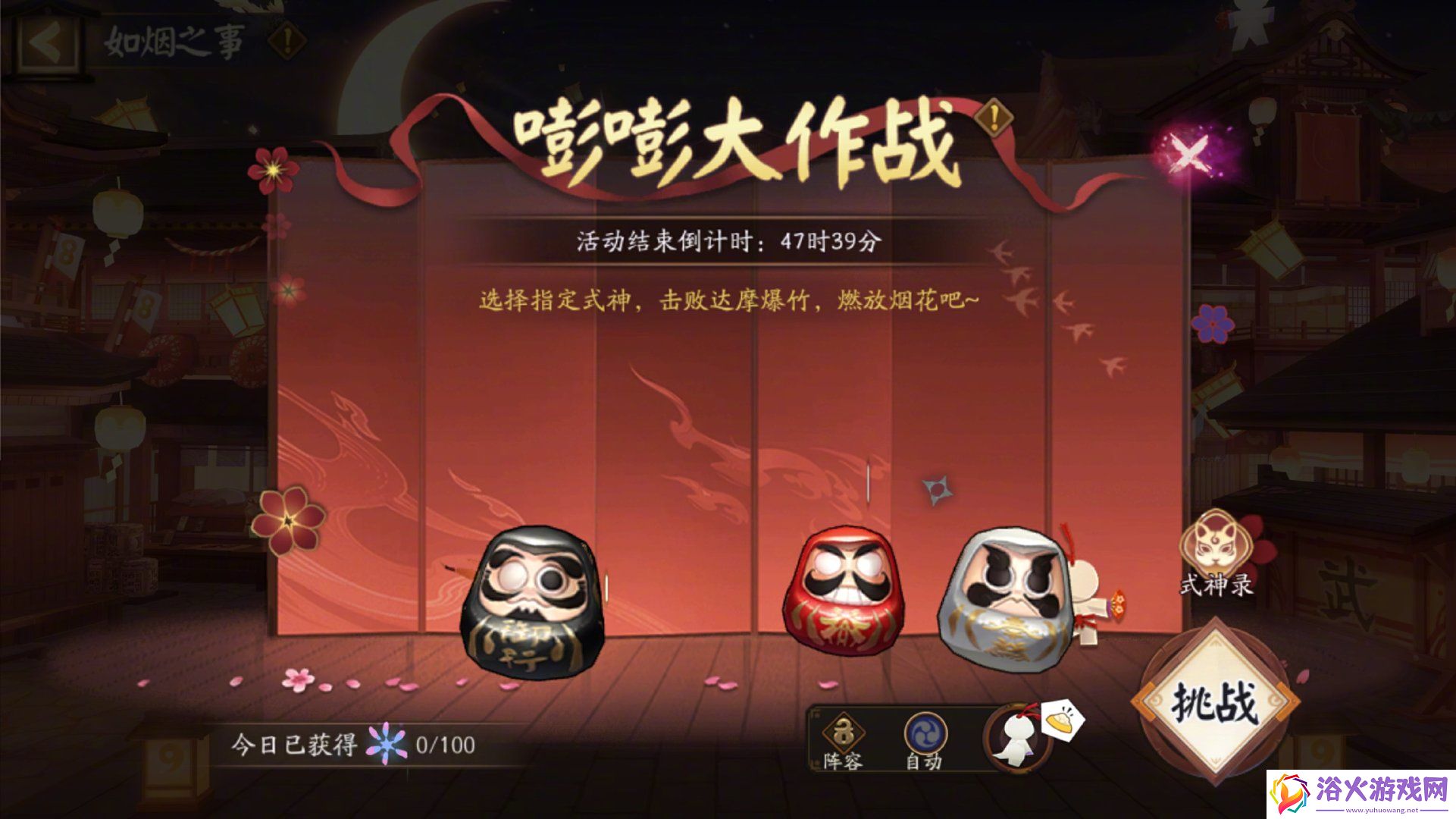 阴阳师如烟之事活动怎么玩